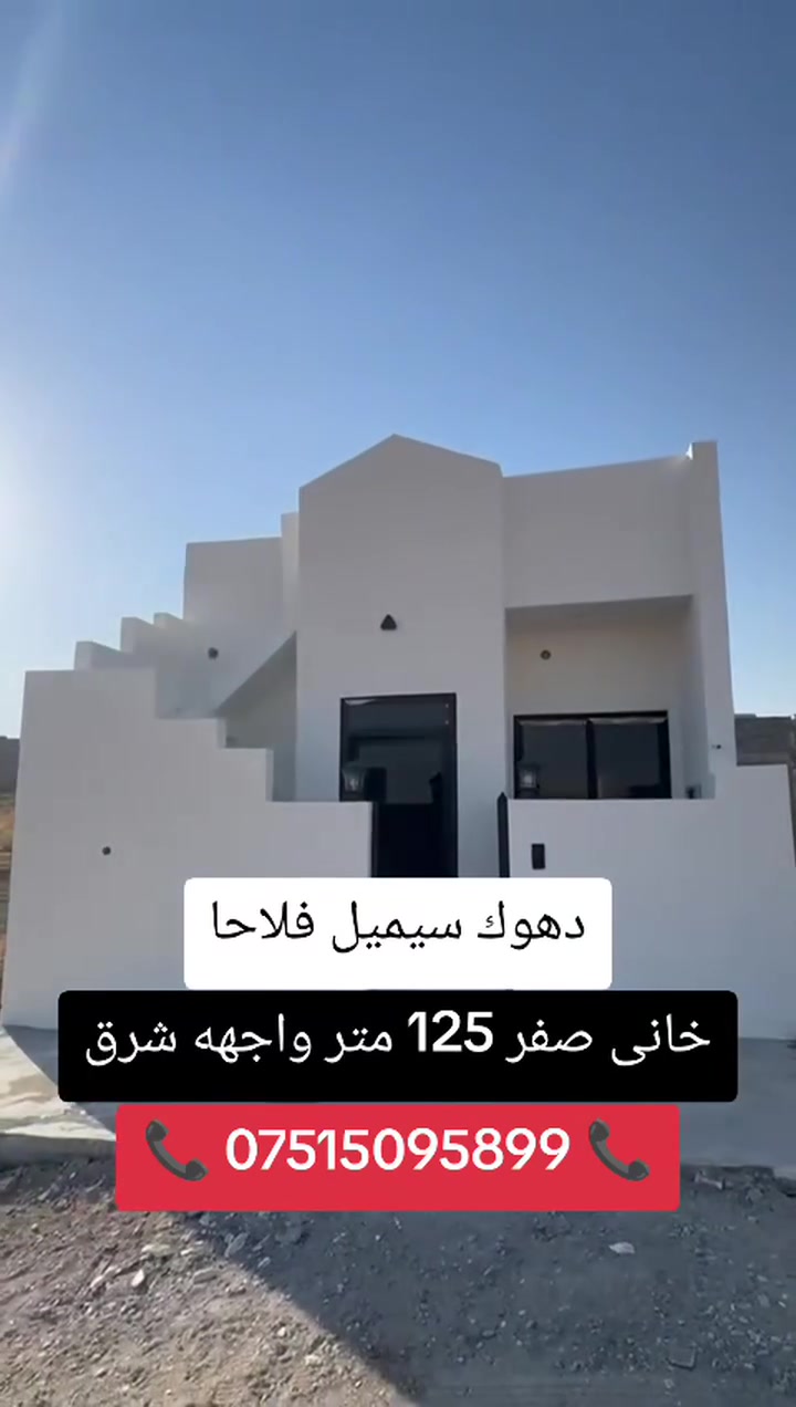 بيت صفر • سميل فلاحين • ١٢٥م