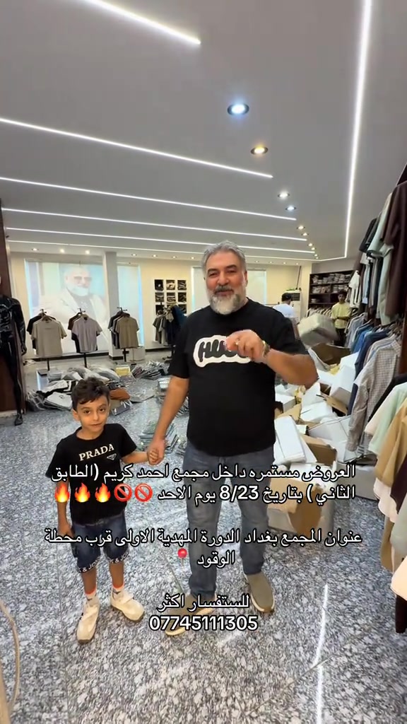 العروض مستمره داخل مجمع احمد كريم (الطابق الثاني ) بتاريخ 8/23 يوم الاحد 🚫🚫🔥🔥🔥 عنوان المجمع بغداد الدورة المهدية الاولى قرب محطة الوقود 📍 للستفسار اكثر  *********** #بدلات_الاعراس_وحفلات #بدلات #الشعب_الصيني_ماله_حل😂😂 #عروض #عروض 
