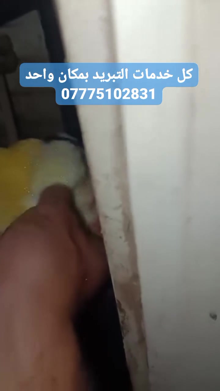 مركز بغداد للتبريد: سرعه و ضمان حقيقي 
💬*********** ☎️ للحجز السريع
1-معالجة التسريب (ليك)+ شحن غاز
2-تبديل كابستر ( مكثف )
3-تبديل كمبريسر (ماطور)
4- تنظيف موقعي (غسل )
5-تبديل ڤالڤ عاكس ( للتدفئة)
6-تبديل ڤان الداخلي و الخارجي 
7-معالجة تسريب الماء 💧
8-تصليح و تبديل الالكترونيات الكرت والكونتكتر و الحساسات و شاشات التحكم ( العقل )⚡️
