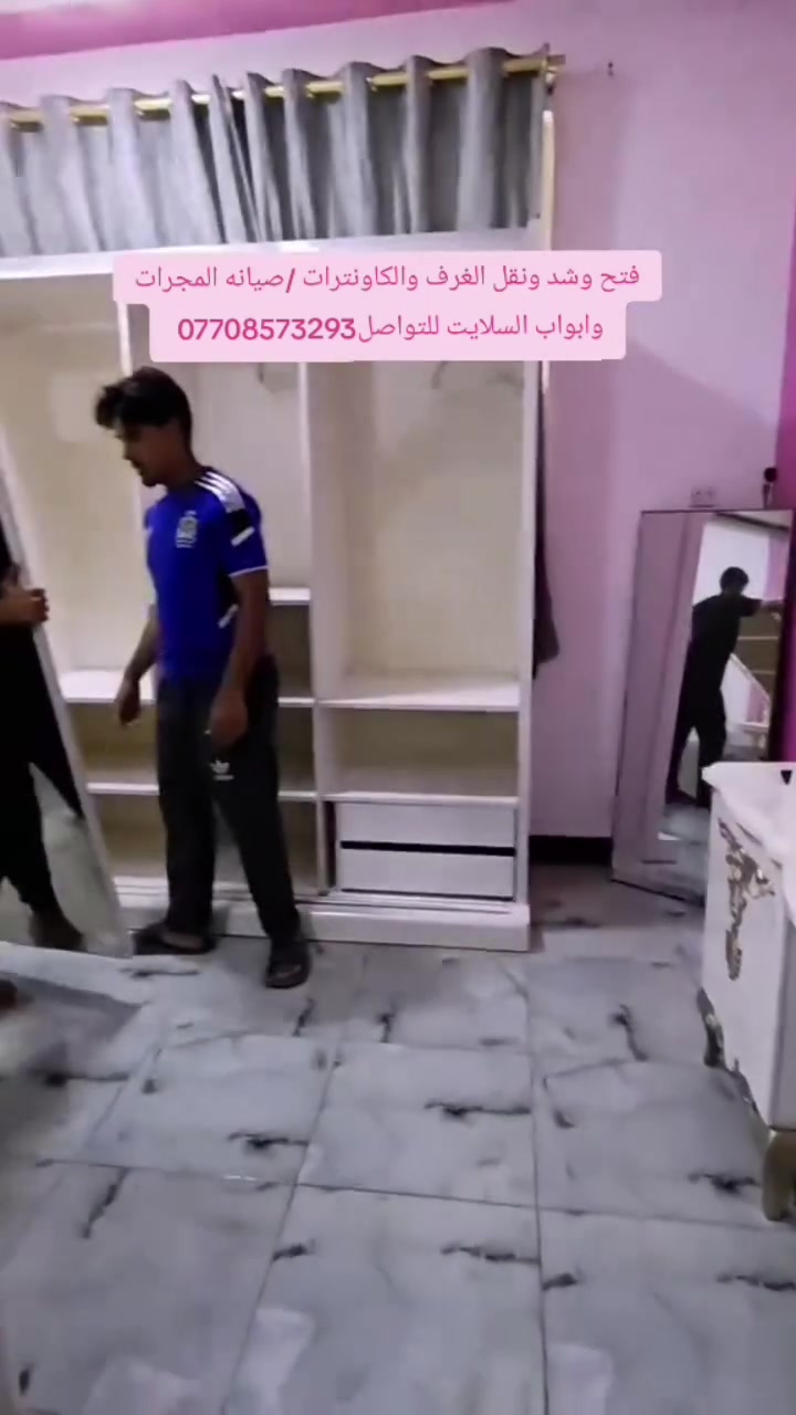 فتح وشد الغرف والاثاث والكاونترات صيانه المجرات وابواب السلايت للتواصل***********
#نجاره_وديكور #بغداد_العراق  #كاونترات_تركية #كاونترات_تركية #صيانة
