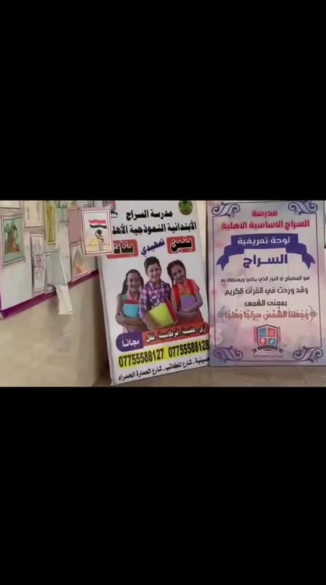 📢 إعلان مهم

🏫 مدرسة السراج الأساسية الأهلية

نعلن عن توفر آخر المقاعد الدراسية للعام الدراسي الجديد ✨

نظرًا لمحدودية المقاعد، ندعو أولياء الأمور إلى المسارعة بالتسجيل وحجز المقعد قبل اكتمال العدد.

📍 العنوان: بغداد – الحسينية – قرب العمارة الحمراء

📞 ***********
📞 ***********

🌟 مدرسة السراج الأساسية الأهلية
خطوتك الأولى نحو مستقبل مشرق
