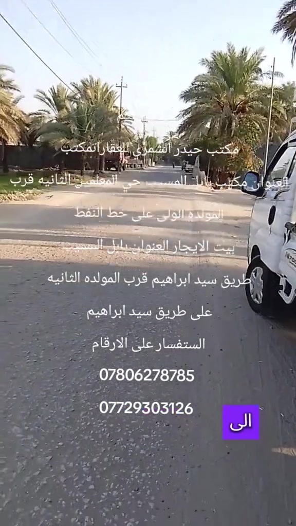 مكتب • بابل المسيب • حي المعلمين