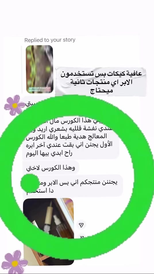 عندج عرس مليت من الحقن تريدين وجه مثل السناب وكزازه الحل يمي وضمان استرجاع ابر لاماراتيه المسح @الجميع إشارة إلى الأصدقاء 󱢏 إشارة

نص مكتوب في الصور:
- This is a reply to an ad View ad details تمام 1 MAY AT 5:39 PM مرحبا عيوني مراحب حبيبتي احبت اشكركم علمصدقتكم مصاره استخدمت ابر تبيض ماشاءالله الف عافية حبيبتي تسلمين عيوني عادي انشر تجربتج حبيبي؟ عادي بعكس باب رزقكم علمود صدك Message...
- This is a reply to an ad View ad details الكبسولات الكبسول يصير شرب ويصير مسح الصبح تفتيح SAT 1:13 PM Replied to your story ابر اماراتيه تبييض اكثر من ٧ درجات وجه جسم مناطق حساسه عدد ٢ لكل الجسم وصلنه الطلب قبل شويه وهاي ثالث مره نوصي من عدكم اسوي وجه يخبل عاشت اديكم بالعافية حبيبي تعرفين الاستخدام؟ شرحيلي اكثر البوتكس يستخدم كامل الوجه حبيبي البوتكس تكدرين للوجة كامل أو فقط حول العين وفوق الحاجب Seen on Saturday