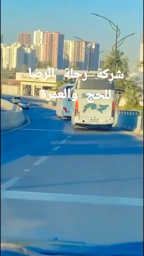 شركة رحلة الرضا لخدمات الحج والعمرة
━━━━━━━━━━━━━━━
برنامج الطيران عمرة مميزة 
سعر البرنامج 825 ألف دينار
البرنامج الذهبي:
طيران على الخطوط العالمية غلوبال.
السكن في المدينة المنورة في المنطقة المركزية 3 ليالي. 
السكن في مكة المكرمة في محبس الجن  7 ليالي.
━━━━━━━━━━━━━━━
البرنامج البري 
سعر البرنامج 640 الف دينار.
النقل بباصات حديثة ومكيفة درجة أولى. 
2 ليالي في المدينة المنورة في المنطقة المركزية فنادق 4 نجوم.
5 ليالي في مكة المكرمة في محبس الجن فنادق 4 نجوم
━━━━━━━━━━━━━━━
خدماتنا تشمل:
وجبات ضيافة إثناء الطريق للرحلة البرية مع المبيت في مزرعة في حائل.
يرافق الرحلة إرشاد ديني وكادر متخصص بمجال الحج والعمرة.
نقل حديث ومريح.
متابعة متكاملة طوال الرحلة.
خدمة مميزة للعوائل وكبار السن.
مزارات دينية.
برامج سياحية اختيارية:
رحلة إلى مدينة جدة – عروس البحر الأحمر.
رحلة إلى مدينة الطائف.
━━━━━━━━━━━━━━━━━━
يوجد خدمة التقسيط لحامل بطاقة ماستر الرافدين (موظف او متقاعد)
العنوان بغداد الوزيرية مقابل كلية التربية الرياضية للبنات مجاور صيدلية صفا المدينة 
للاستفسار 
***********
***********
***********
