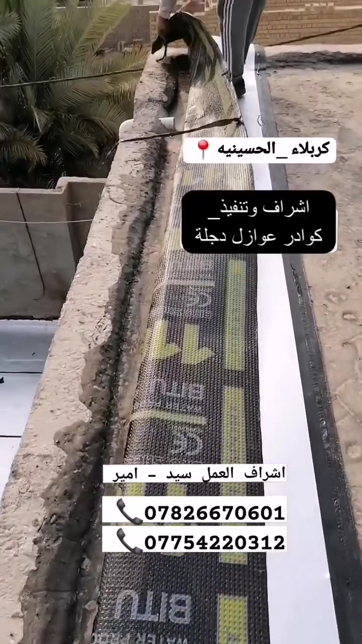 إذا تريد عزل حراري ومانع ورطوبه وتسرب الأمطار عازل وصوت بأعلى جودة صنعت دوائر حكومية وكافة المشاريع
لتغليف لسطوح بمادة الايزوكام ولباد وزفت الحار روفنيت
للاستفسار
*********** واتساب
*********** واتساب
