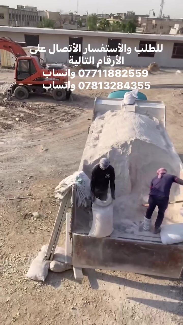 يوجد لدينا جص الفلوجه شرط على الفحص والحموله فوول وبأسعار تنافسيه
للطلب والأستفسار الأتصال على الأرقام التالية 
 *********** واتساب 
*********** واتساب
