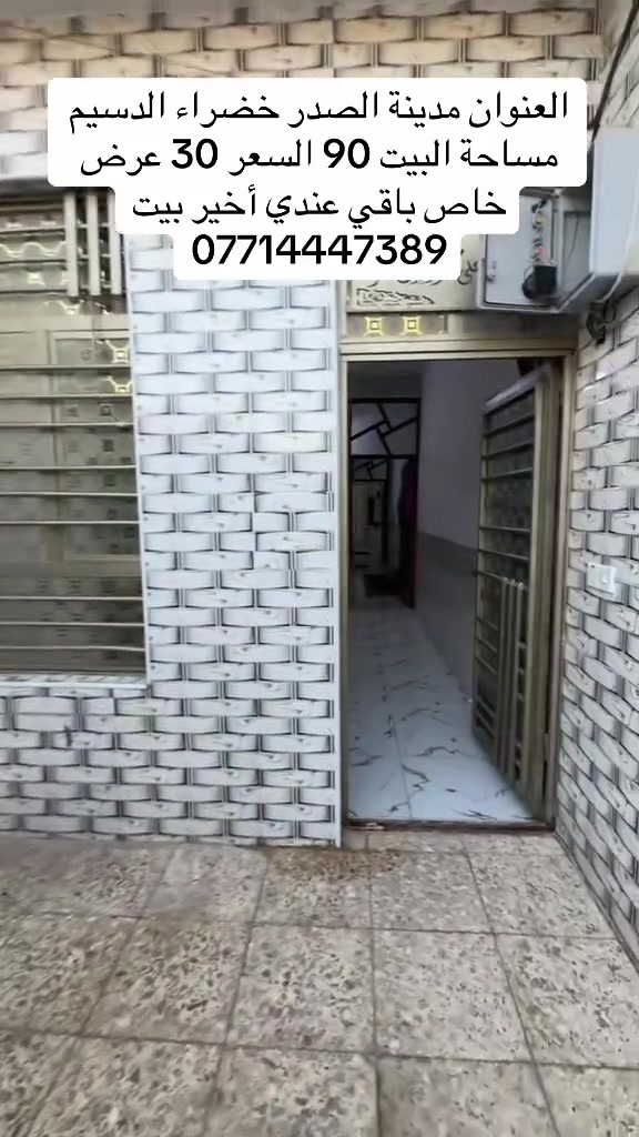 مدينة الصدر • خضراء الدسيم • ٩٠م