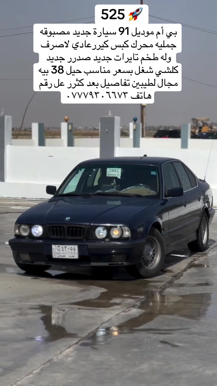 بي أم ١٩٩١ • محرك كبس • قير عادي