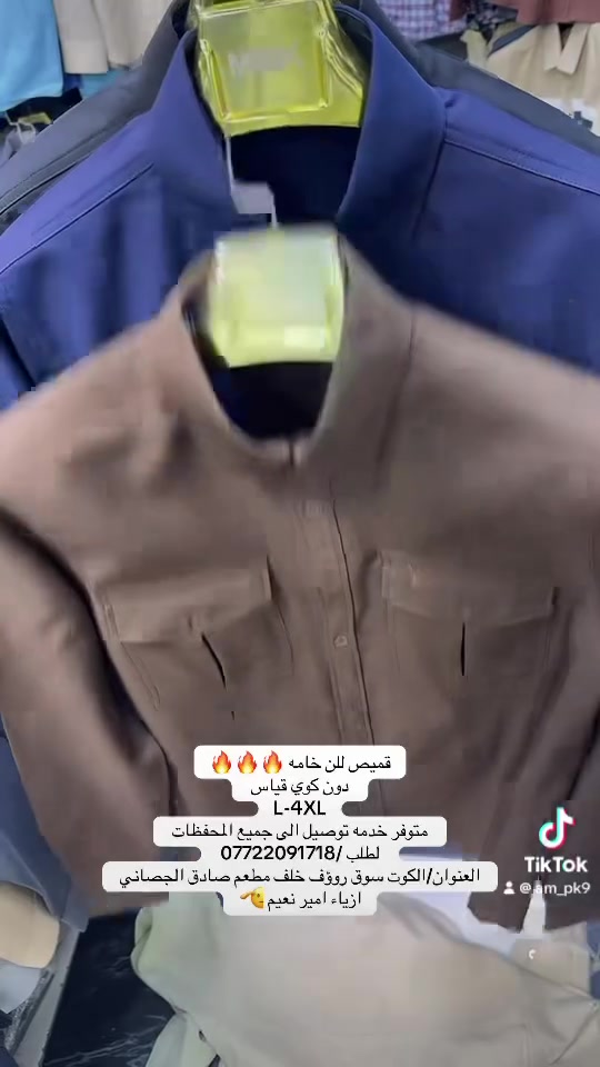 قميص للن خامه 🔥🔥🔥
دون كوي قياس 
L-4XL
متوفر خدمه توصيل الى جميع المحفظات 
لطلب /*********** 
العنوان/الكوت سوق روؤف خلف مطعم صادق الجصاني 
ازياء امير نعيم 🫡
#واسط_كوت
