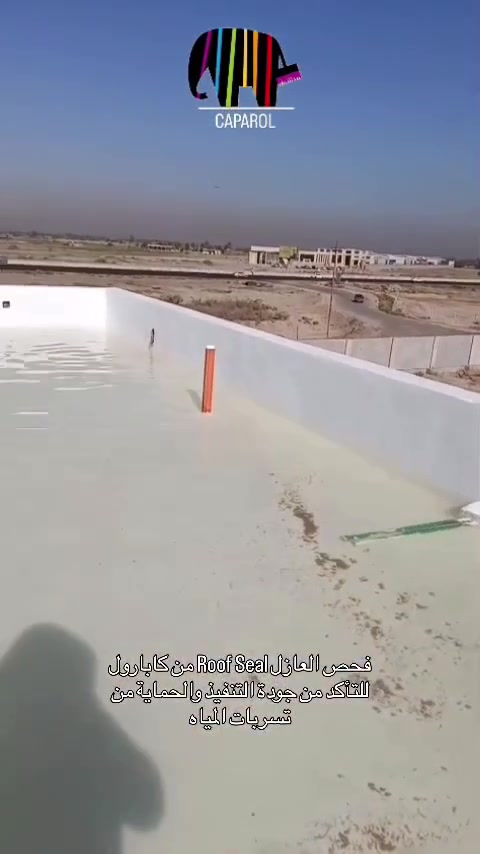 الافضل لسطح بيت  مادة الروف المانعة للرطوبة ولتسرب الماء الى داخل بيتك ضمان شركة وجوده  العمل  اعمالنا
 الاخرى في التعليقات تلكوها 
احمي سطح بيتك قبل موسم الشتاء ❄️🤍
للاستفسار التواصل على الخاص او الاتصال على الرقم ادناه 
***********
