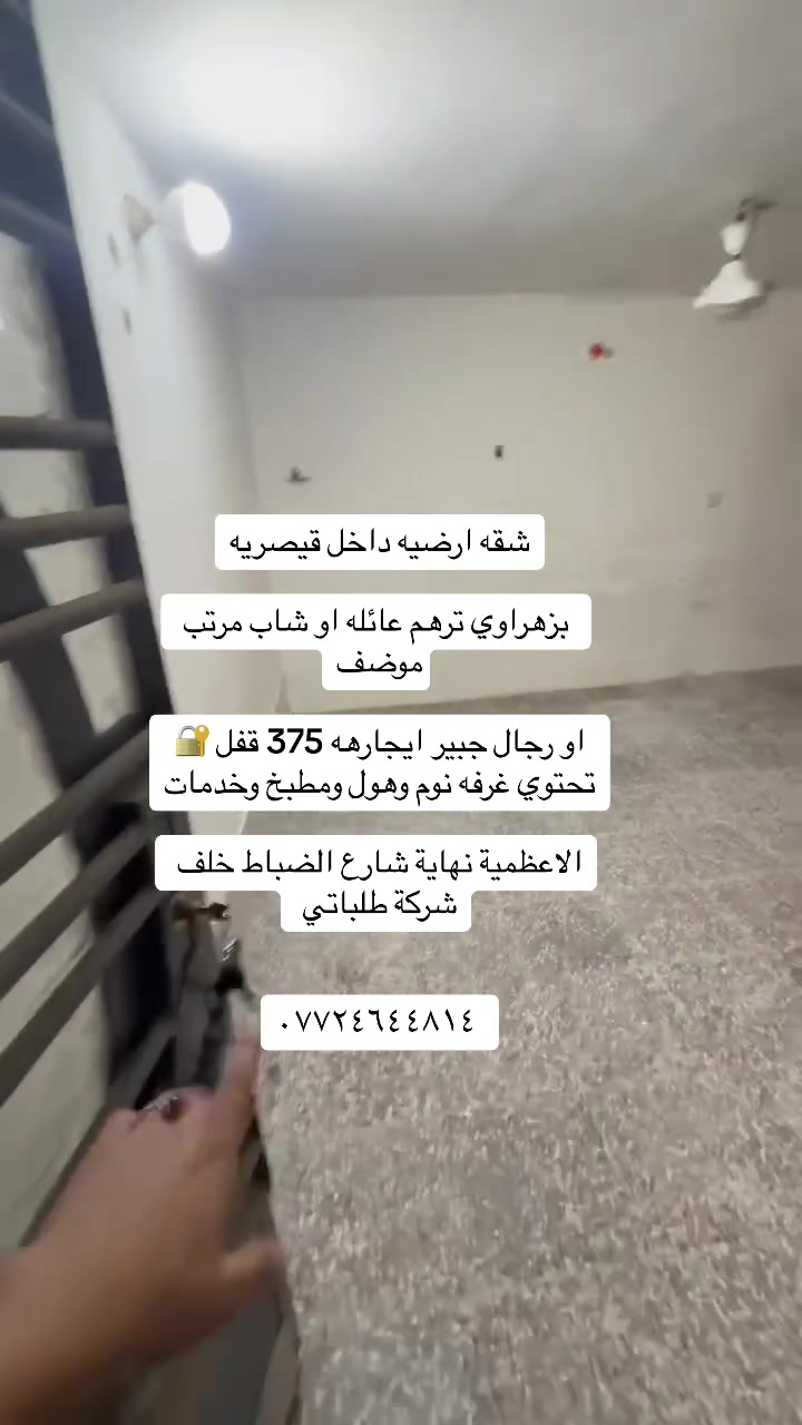 الاعظمية • سكن عوائل • شقق ومشتملات