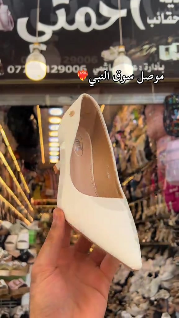 موصل سوق النبي • احذية • حقايب