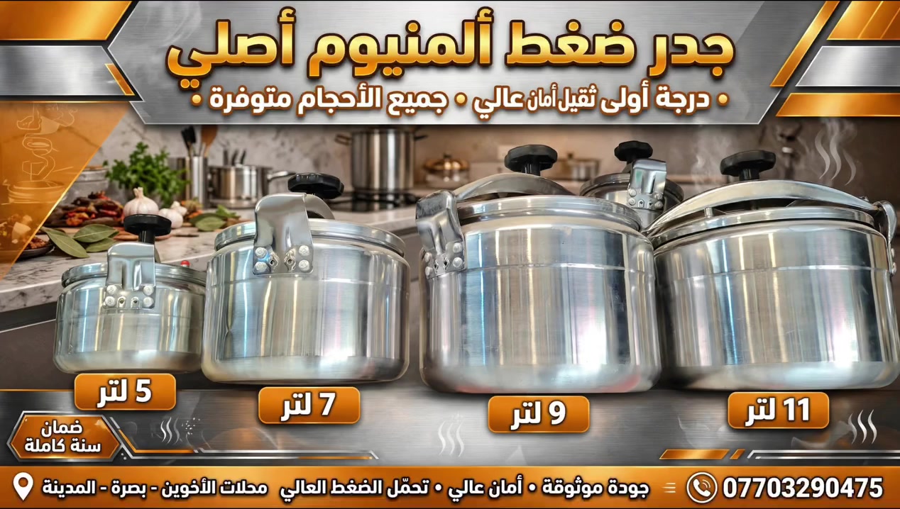 قدر ضغط • ألمنيوم أصلي • ٥لتر ٧لتر ٩لتر ١١لتر