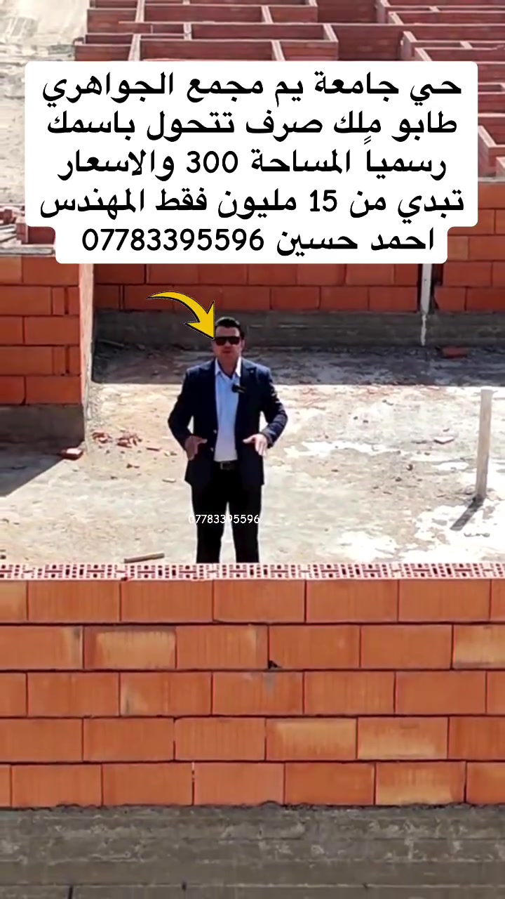 مدينه جواهري اهل بغداد استغلو العرض
