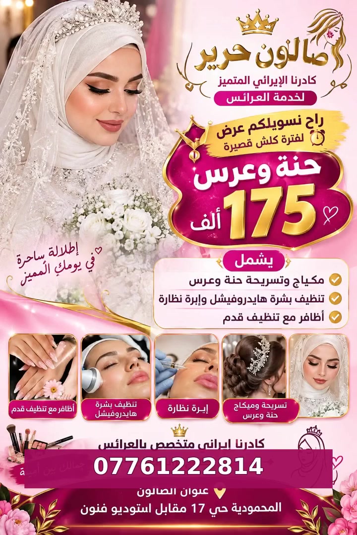 صالون حرير hareer beauty salon
