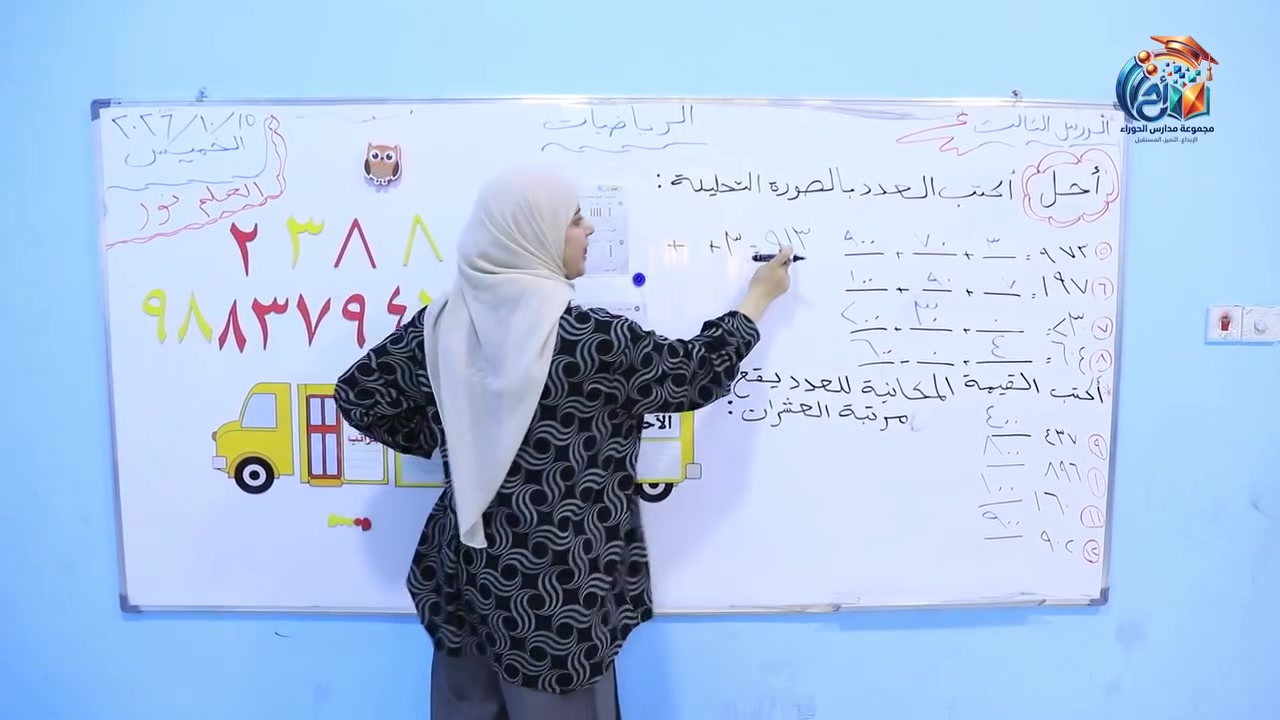 مجموعة مدارس الحوراء • روضة ابتدائية متوسطة • البلديات دور العمال