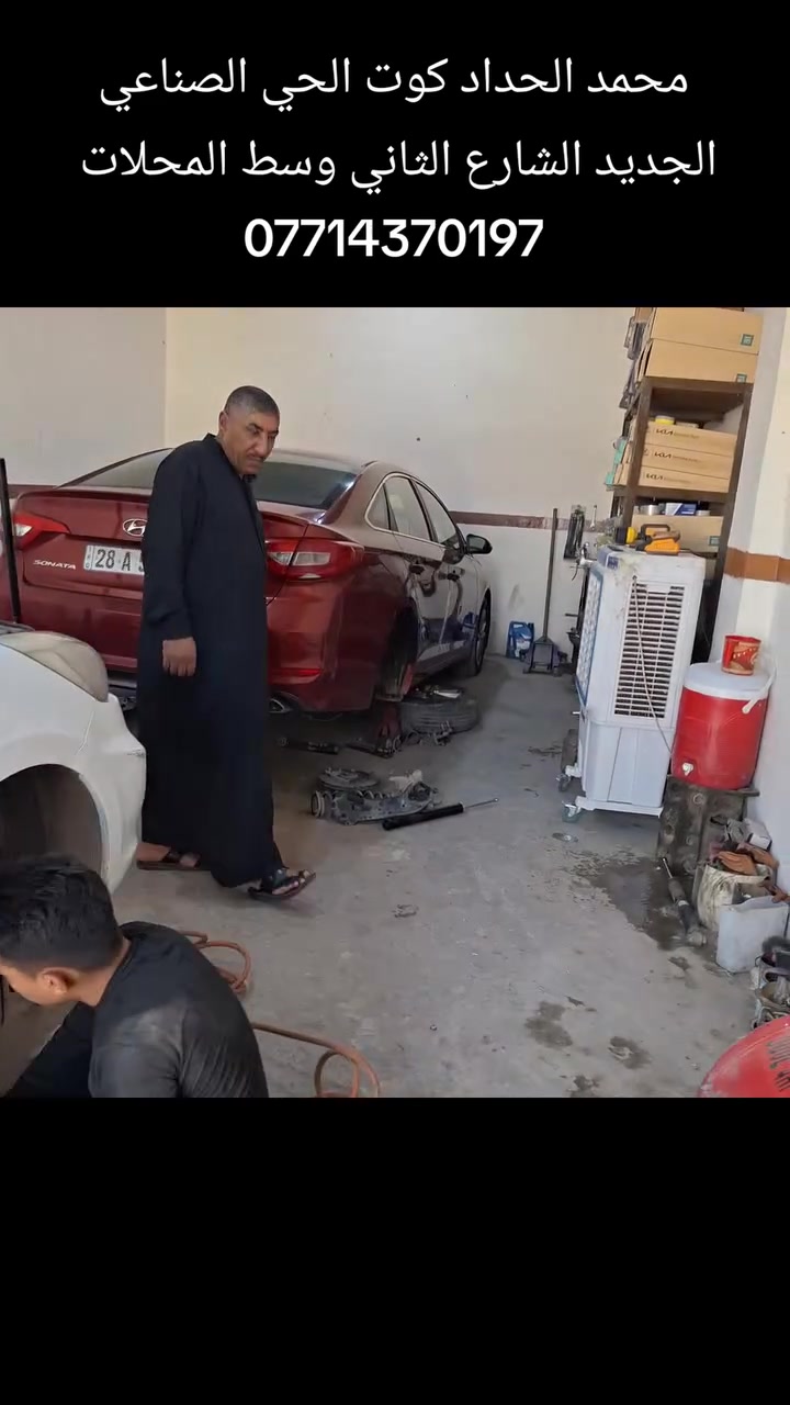 محمد الحداد كوت الحي الصناعي الجديد الشارع الثاني
***********
يتوفر لدينا كافه انواع الأدوات الاحتياطية الأصلية للسيارات مع الضمان
