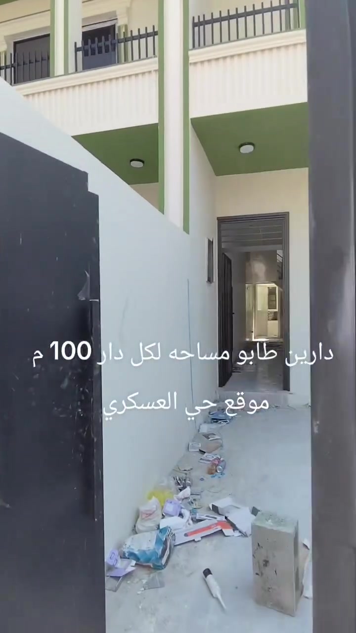 #دارين للبيع طابو صرف المساحة لكل دار 100م واجهة 5م 
العنوان كركوك حي العسكري خلف بانزين خانه جيهان 
 طابقين بناء حديث فول مواصفات سقوف مغربيه دكتات نضام كاميرا يحتوي كل دار على غرفتين نوم وهول ومطبخ واستقبال وصحيات وكراج سياره 
سعر الدار الواحد 115 مع المجال 
للإستفسار اكثر الاتصال 
 *********** ☎️
او مراجعة مكتب القاسمي للعقار فرع٣ عنوان المكتب حي الأسرى مقابل صيدلية الجواهر
