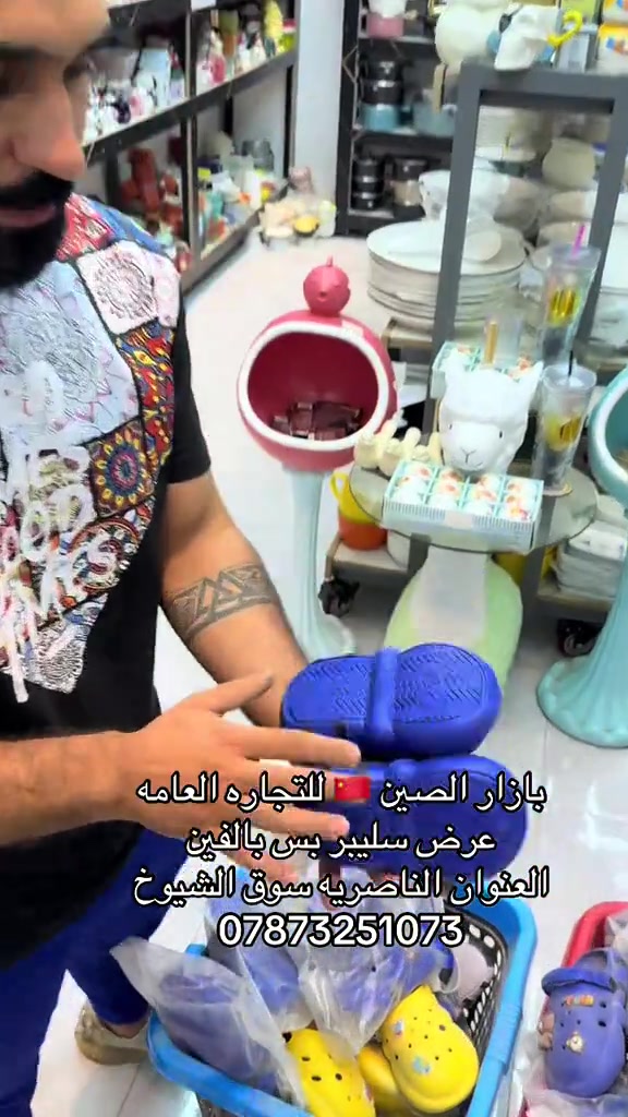 سليبر • بازار الصين • سوق الشيوخ