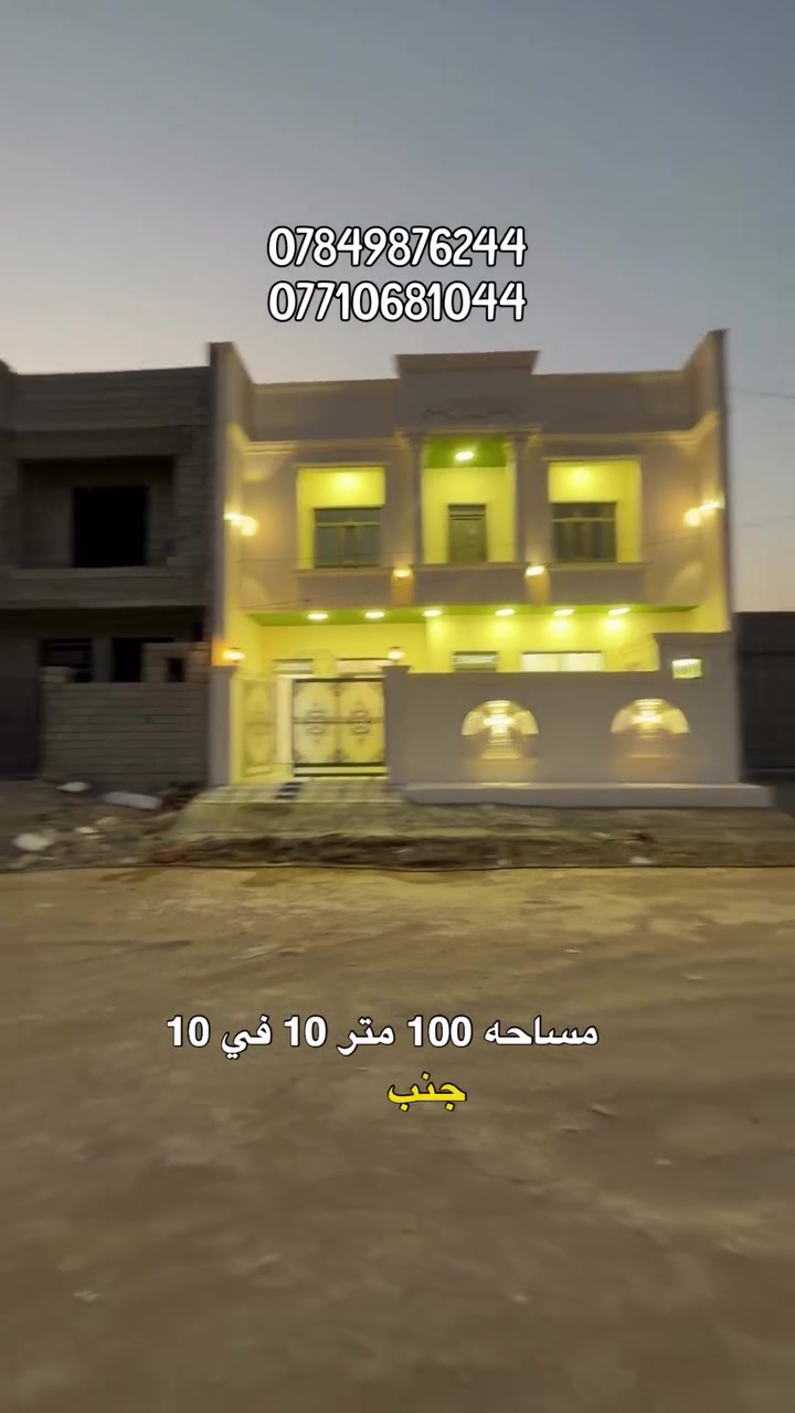 بيت للبيع الديوم منطقة التصنيع
-مساحة 100متر مربع 10*10 يتكون من 3غرف نوم واستقبال (3 مجاميع صحية) سطح شتايكر سستم كامرات البيت شغل درجة اولى شغل جناي

-شارع 12 قرب شارع 30 وشارع 60

-للاستفسار اكثر الاتصال على الارقام
 ***********
***********

