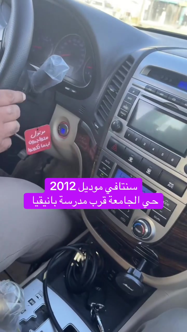مره اخصت الأدمن المحترم 

صيانه كير هونداي سنتافي موديل 2012

مركز الشكري لصيانة وبرمجة الكير الأوتوماتيك 

نجف حي الجامعة قرب مدرسة بانيقيا 

***********
