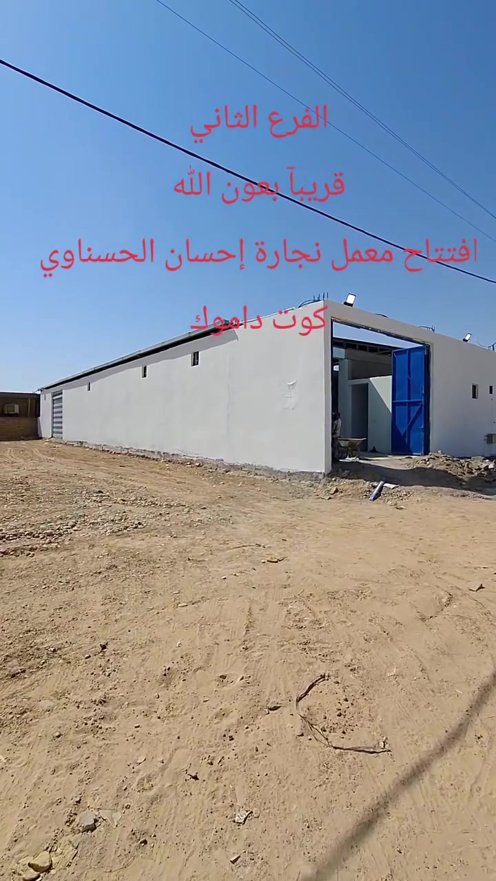 قريبا ان شاء الله 
افتتاح معمل إحسان الحسناوي الفرع الثاني 
كوت داموك  ***********
