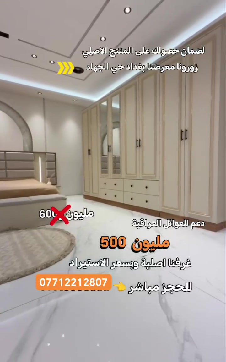 موديل وردة • غرفة نوم 10 قطع • بغداد حي الجهاد