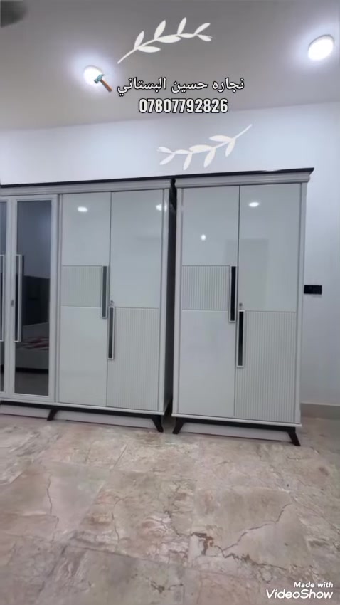 نجاره حسين البستاني شغل عراقي تسكام ديكور تركي درجه اولى حسب طلب الزبون خشب صاج صبغ حراري شرط الفحص انواع الديكورات داخل الصفحه يوجد توصيل جميع المحافظات للاستفسار على الرقم *********** يوجد واتساب
