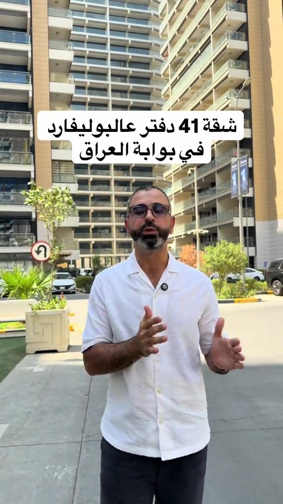 للتواصل.. مهند كريم *********** #بيع #شراء #مجمعات #استثمارات_عقارية 
