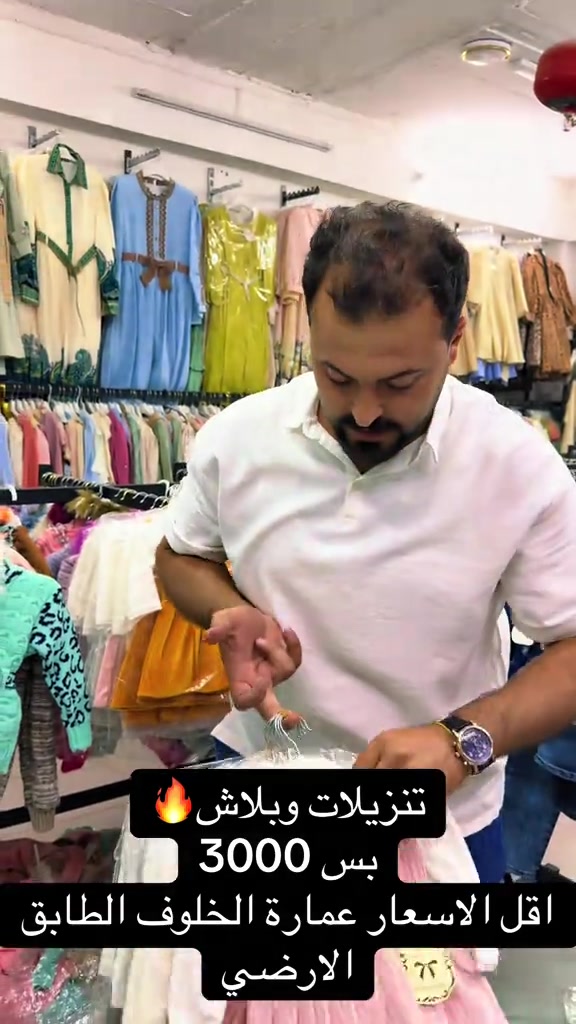 تنزيلات • ملابس أطفال • عمارة الخلوف