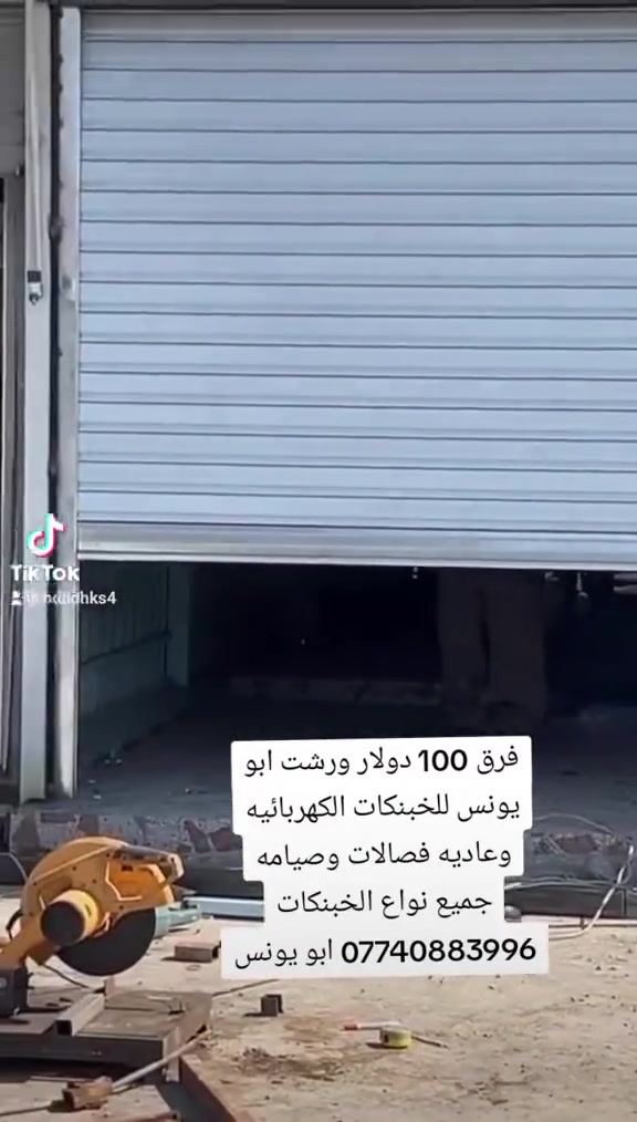 ورشة ابو يونس الخبنجات الكهربائيه وعاديه وصيانه جميع نواع الخبنكات وبسعر مناسب جدن جدن ***********
