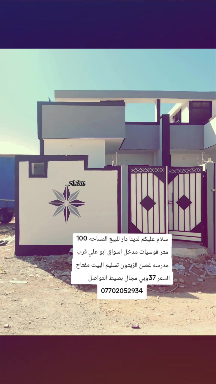 سلام عليكم لدينا دار للبيع المساحه 100 متر قوسيات مدخل اسواق ابو علي قرب مدرسه غصن الزيتون تسليم البيت مفتاح السعر 37وبي مجال بصيط التواصل ‏‪
‬***********
سلام عليكم لدينا دار للبيع المساحه 100 متر قوسيات مدخل اسواق ابو علي قرب مدرسه غصن الزيتون تسليم البيت مفتاح السعر 37وبي مجال بصيط التواصل ‏‪
