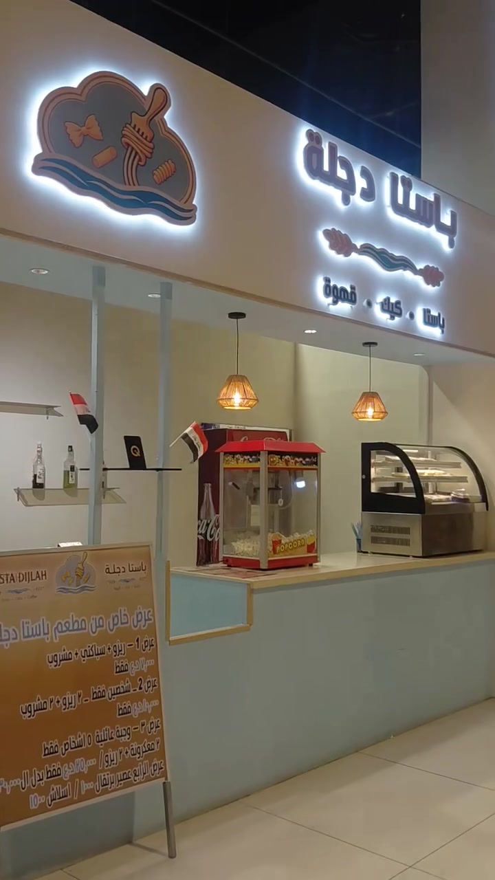 مطعم جاهز • بغداد الجديدة • بالمعدات بالكامل