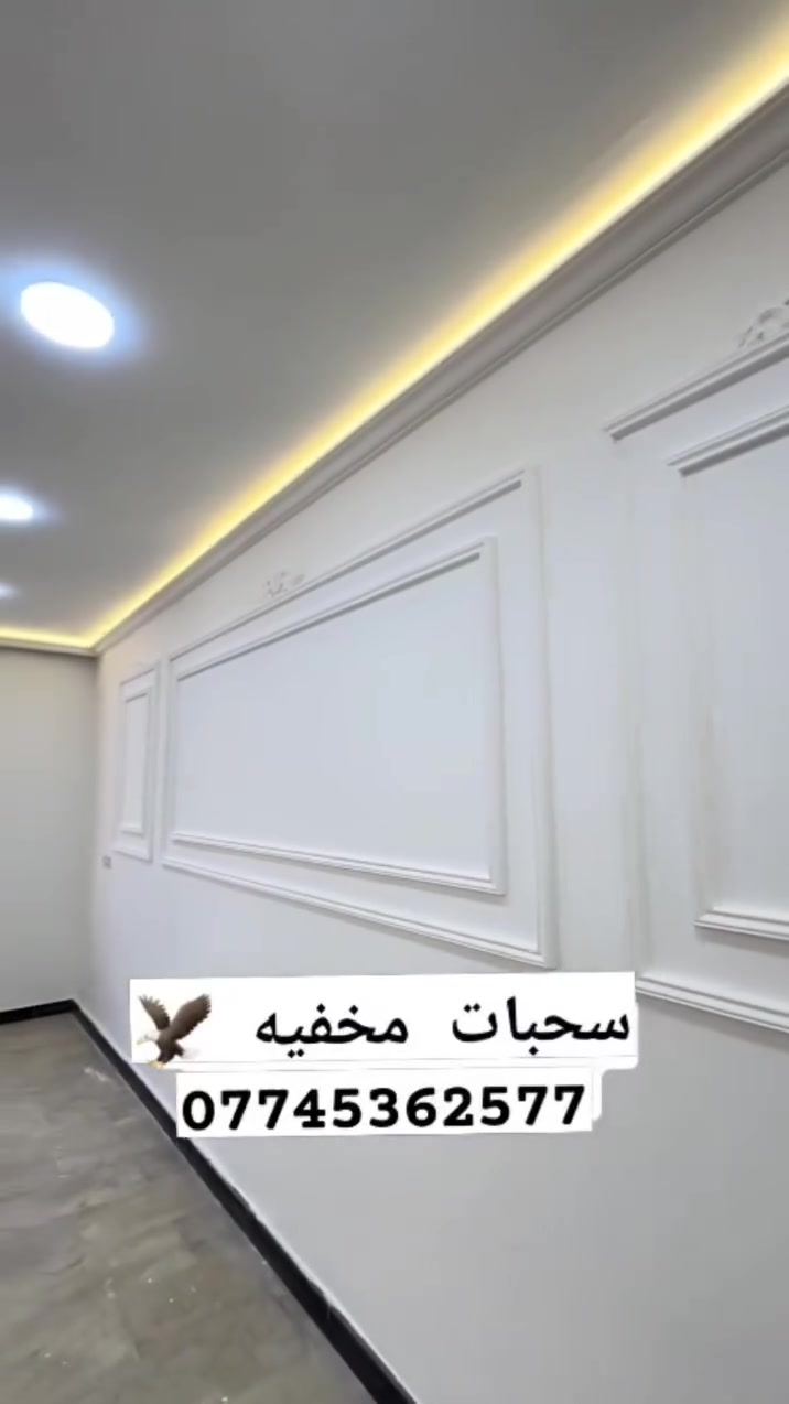 🎨 خدمات الصباغ والتزيين الحديث 🎨
مستعدون لتنفيذ كافة أعمال الصباغ والترميم (داخلي وخارجي):
خدمات الصبغ الداخلي والخارجي للواجهات.
سحبات وديكورات الجبس بورد بأعلى دقة ونظافة.
📍 مناطق العمل: ناحية الحيدرية والمناطق المجاورة.
📞 للأستفسار والطلب: يرجى الاتصال بالرقم الموجود داخل الفيديو.
