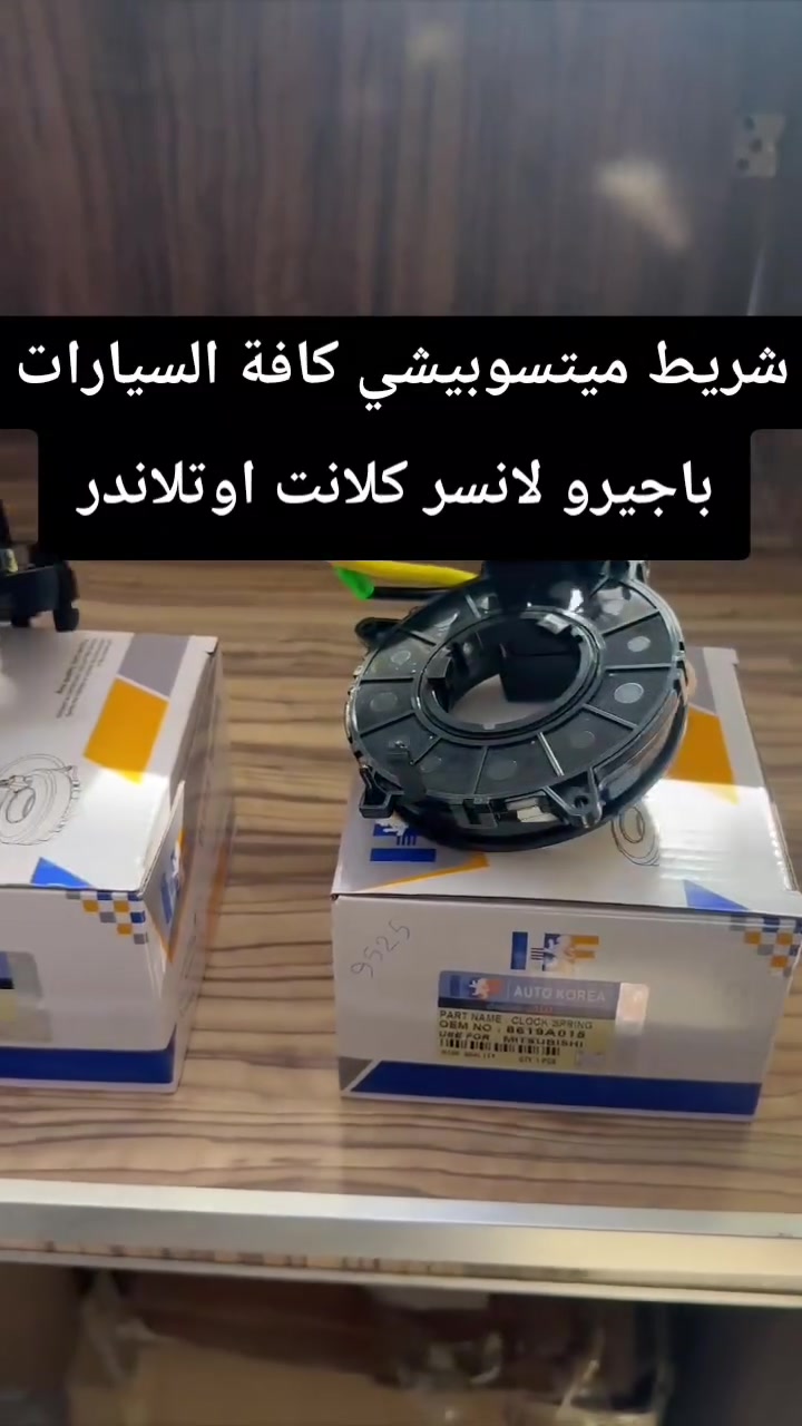 شريط ميتسوبيشي كافة السيارات قديم وحديث
البيع جملة للطلب والاستفسار واتساب ***********
باجيرو نتيفيا اوتلاندر لانسر كلانت اكليبس كروس بيك اب L200  ميراج 
#عمار_دليلك #دليلك_لقطع_الغيار
