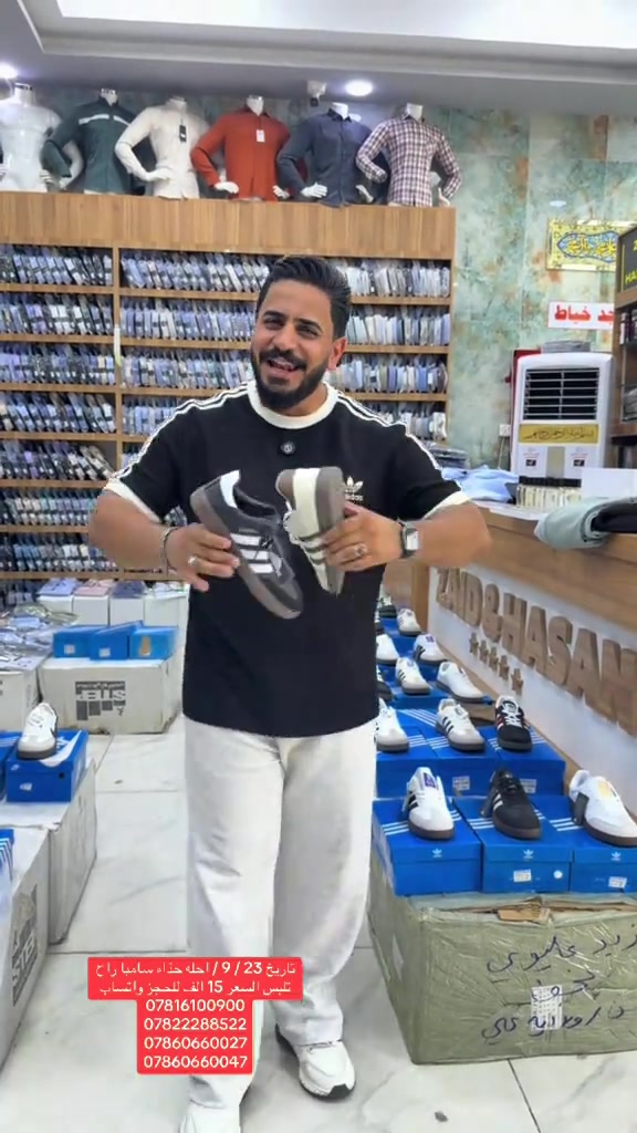 #ترند #العراق #مجمع_زيد_و_حسن #شعب_الصيني_ماله_حل😂😂 #محافظات_العراق_الشماليه_و_الجنوبيه 

نص مكتوب في الصور:
- تاریخ 23 / 9 / احله حذاء سامبا راح تلبس السعر 15 الف للحجز واتساب
- ***********
- ***********
- ***********
- ***********