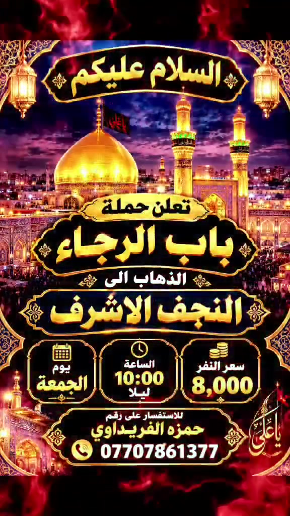 النجف الاشرف • سياحة