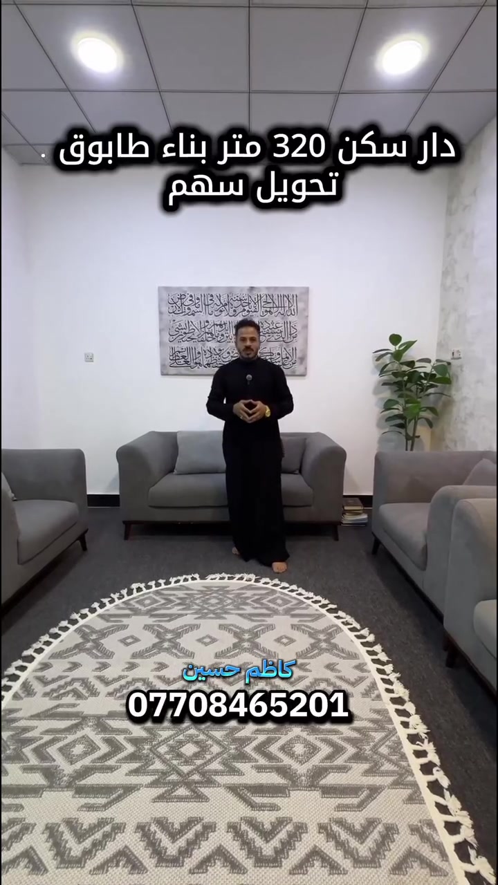 دار سكن #مساحة : 320 م
بناء #طابوق
طابو زراعي عراقي تحويل #سهم بأسم المشتري 
#الموقع 📍: بصرة / أبي الخصيب/ طريق الصحراء / يبعد عن السايدين الداخلي 500 متر 
يحتوي على / غرفة رئيسية بنظام #ماستر / و غرفة ثانوية بقياس 5×4 . استقبال 6×4.5 / مطبخ/ صالة /صحيات خارجية و داخلية / ترك مستخدم كمخزن / حديقة . 
#السعر 98 و قابل للتفاوض . 
للاستفسار ***********
