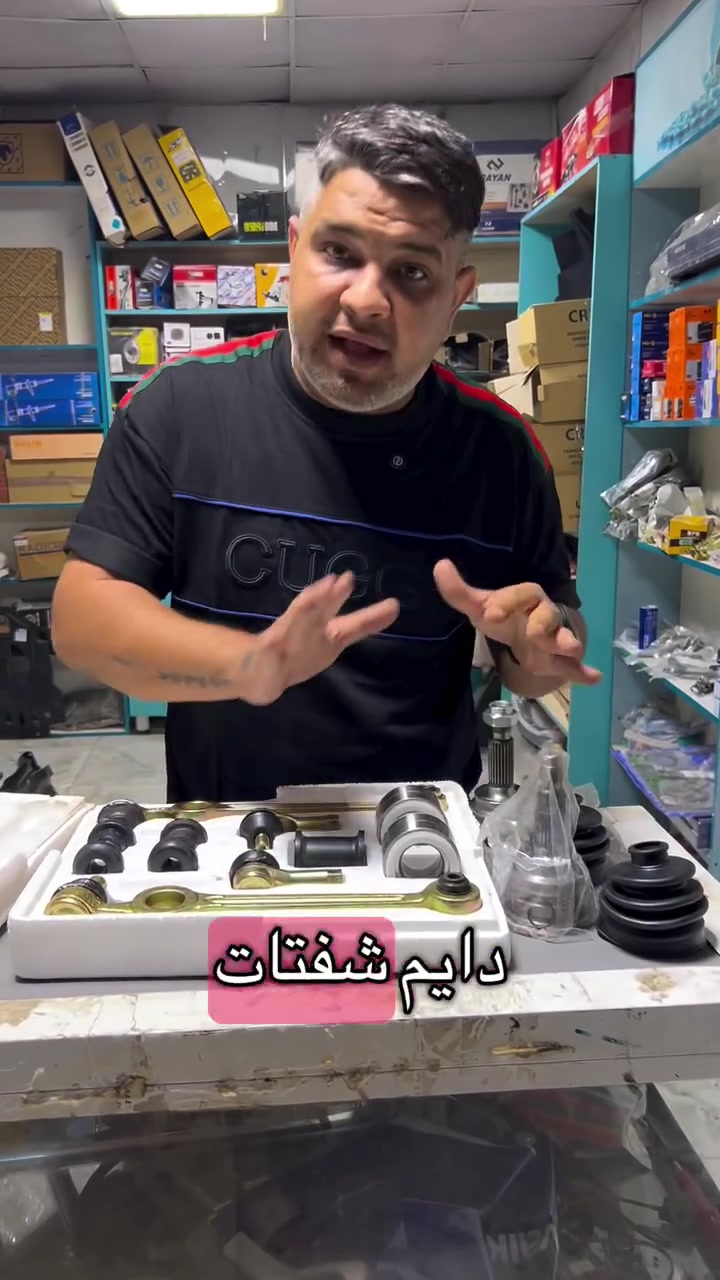 جمال القريشي • قطع غيار سيارات