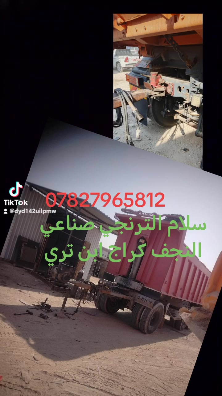 ساحبات • هوكات • كرج ابن تري