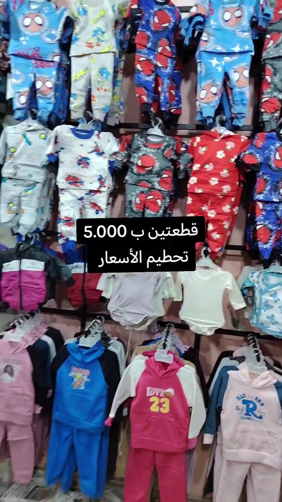 فلوجه • ملابس أطفال • قطعتين