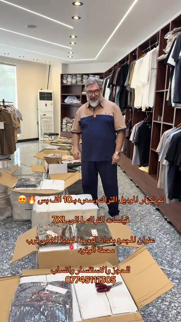 تم تكرار الموديل التراك وسعره بـ10 الف بس 🔥😍 قياسات التراك L الى 7XL عنوان المجمع بغداد الدورة المهدية الاولى قرب محطة الوقود 📍 للحجز والاستفسار واتساب  *********** #بدلات_الاعراس_وحفلات #تراك #تراكات_رياضيه #الشعب_الصيني_ماله_حل😂😂 #قياسات_خاصة 
