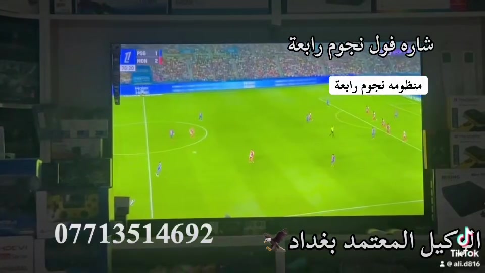 🔥🔥 أقوى تغطية رياضية في بغداد 🔥🔥
📡 الوكيل المعتمد لمنظومة شبكة نجوم رابعة

🏆 تم بحمد الله تنصيب وتفعيل الاشتراك داخل
☕⚽ فانسي كافية

💥 استمتع بمشاهدة جميع المباريات والبطولات
📺 جميع القنوات الرياضية والترفيهية
📡 إشارة فول وثبات عالي
🎯 مشاهدة ممتعة وبجودة مميزة

⭐ جميع خدمات وقنوات مركز علاوي للستلايت ⭐

📞 للاشتراك وتجديد الاشتراك وطلب المنظومة:
🔥 *********** 🔥

👑 مركز علاوي للستلايت
💪 الجودة • القوة • الثبات
📡 نجوم رابعة… متعة المباريات تبدأ من هنا!

