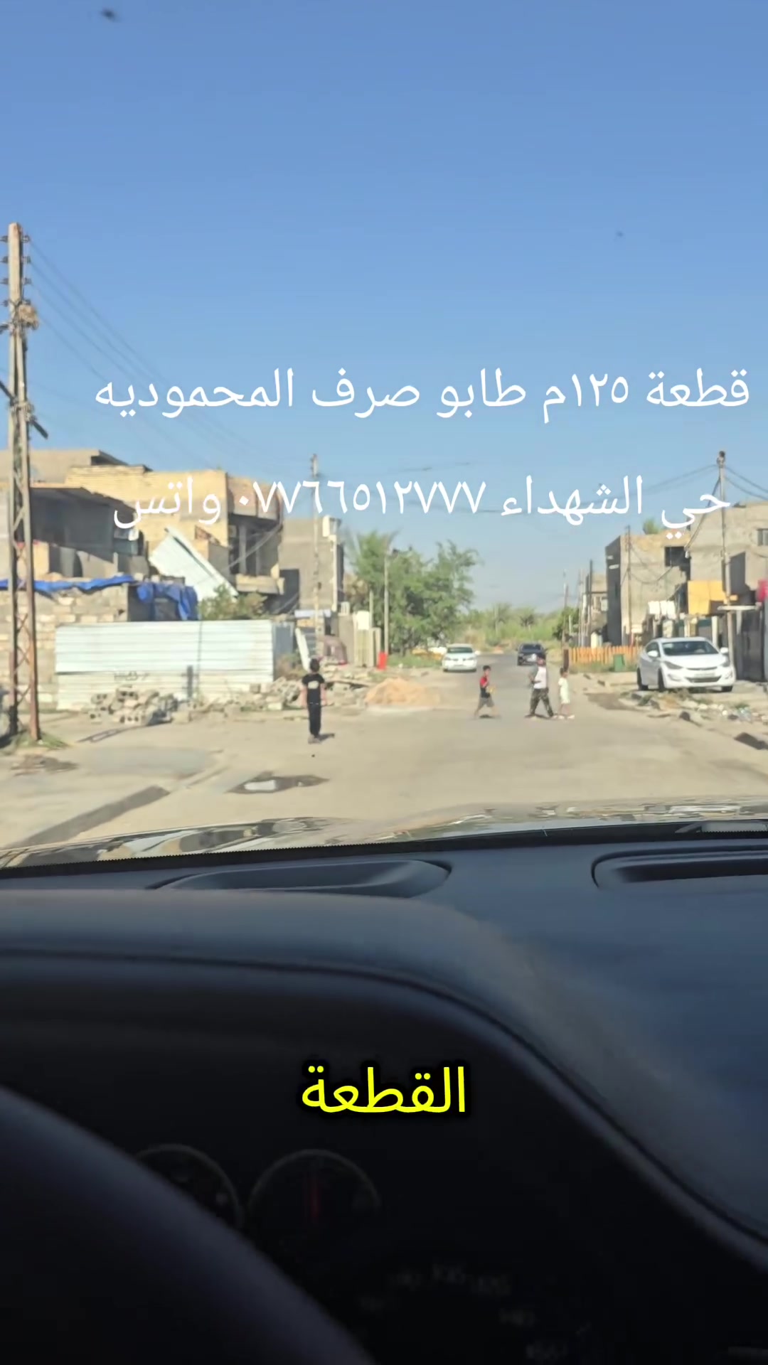 قطعة ١٢٥م طابو صرف للبيع المحمودية حي الشهداء
المساحة ١٢٥م  رقم القطعه ١٦٥
الواجهة ٦وربع  النزال ٢٠م
السعر ٤٠ مليون
مدفوعه كامل خدماته وبيه اجازة بناء
*********** واتساب ***********
@أبرز المعجبين    ابو محمد الخالدي 
مكتب النور للاستثمارات العقارية
