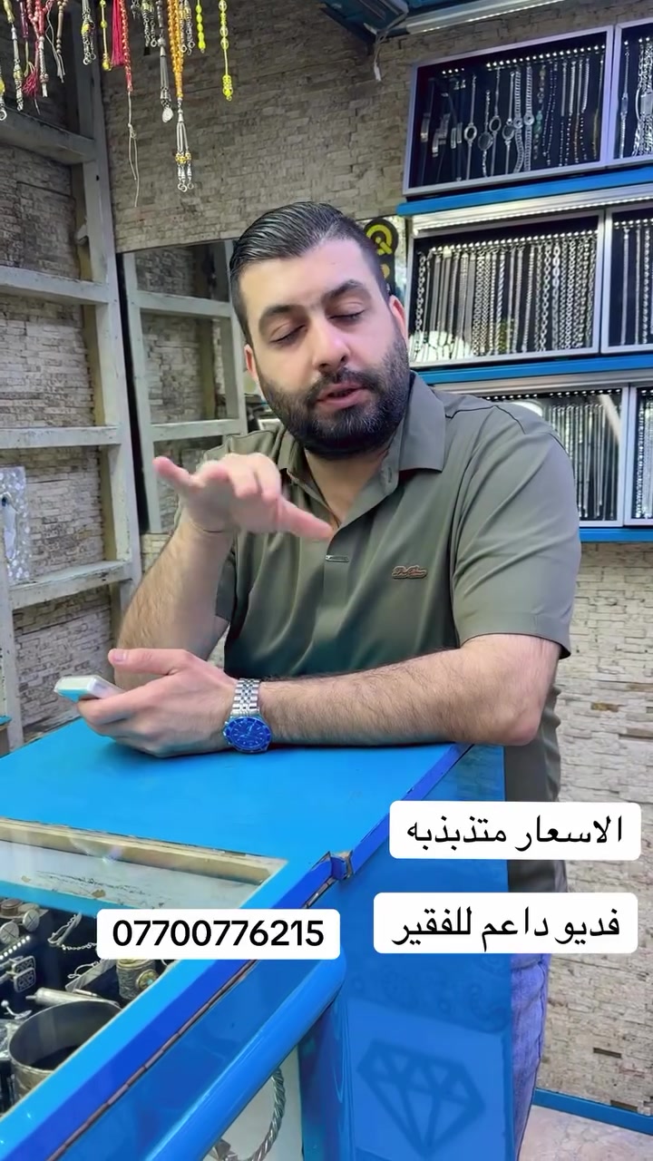 الكاظمية • الاسعار متذبذبه • فديو داعم