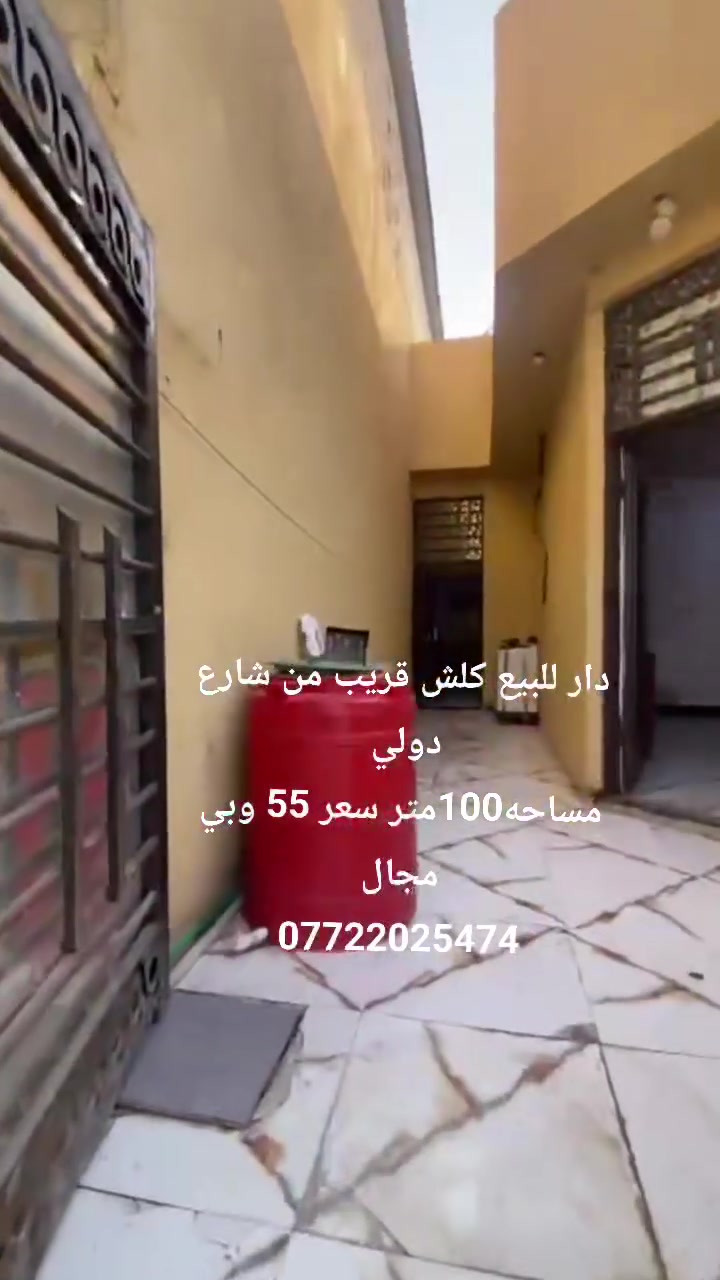 #المساحه 100متر 

البناء بلوك كونكريت 

تفاصيل الدار عدد الغرف النوم 2
وا دوانيه
وا وصاله
وا مطبخ 
وصحيات داخلي وخارجيه
معا كراج
معا مغاسل2
معا سخان المياه
معا خلاطات
معا خزانات المياه 2

جنس العقار طابو ملك زراعي 🌴

العنوان البصره 

شط العرب الجزيره 

اليوبا صقر  
 
ا#السعر 55مليون 

للاستفسار تواصله معنا 
هاتف 📞🇮🇶 ***********
