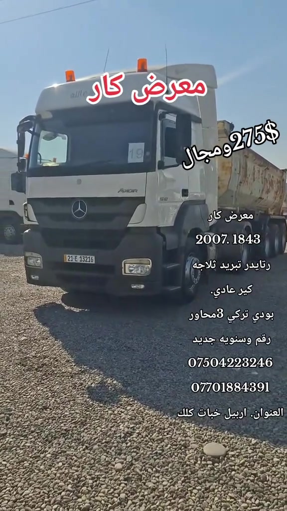 ثلاجة تبريد • ٢٠٠٧ • ٣ محاور