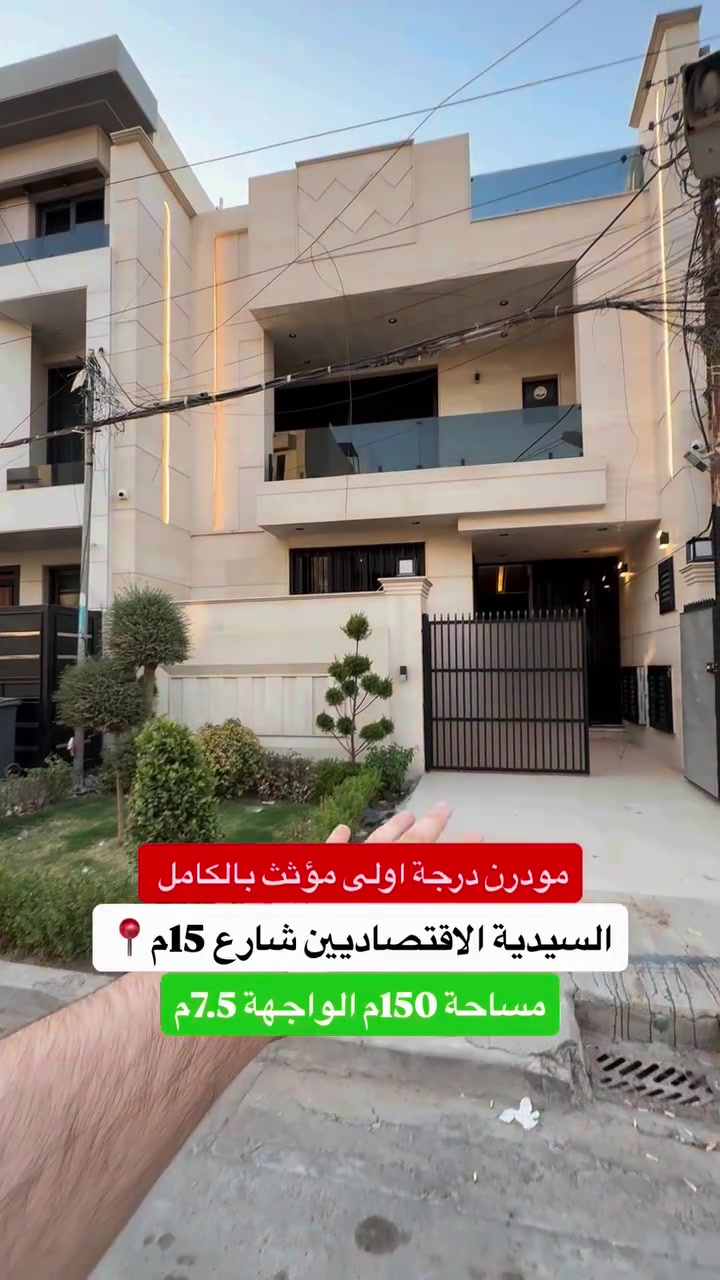 ⁨ ⁨ ⁨ ⁨ ⁨ ⁨ ⁨ 🏡 للبيع – بيت جداً مميز في السيدية

المساحة: 150م | الواجهة: 7.5م | النزال: 20م

التفاصيل:

 • الطابق الأول: صالة ضيوف + حمام ضيوف + مطبخ حديث + غرفة نوم + حمام.
 الطابق الثاني: ثلاث غرف نوم + سويت + dressing room.
الطابق الثالث: غرفة نوم سويت.

#لمعرفة #السعر #الرقم ( 1 ) #سأتي #السعر مباشره 

الموقع المثالي:
يقع المنزل في السيدية مربع الاقتصاديين ارقى مربعات السيدية على شارع عريض 15 متر ورصيف 4 امتار 

📞 للمزيد من التفاصيل أو لحجز معاينة، اتصل بنا على: 
*********** + واتساب مهندس غيث 
***********

عقارات عقارات_ابوظبي عقارات_الامارات عقارات_تركيا عقارات_للبيع المهندس_غيث_علي⁩⁩⁩⁩⁩⁩⁩
