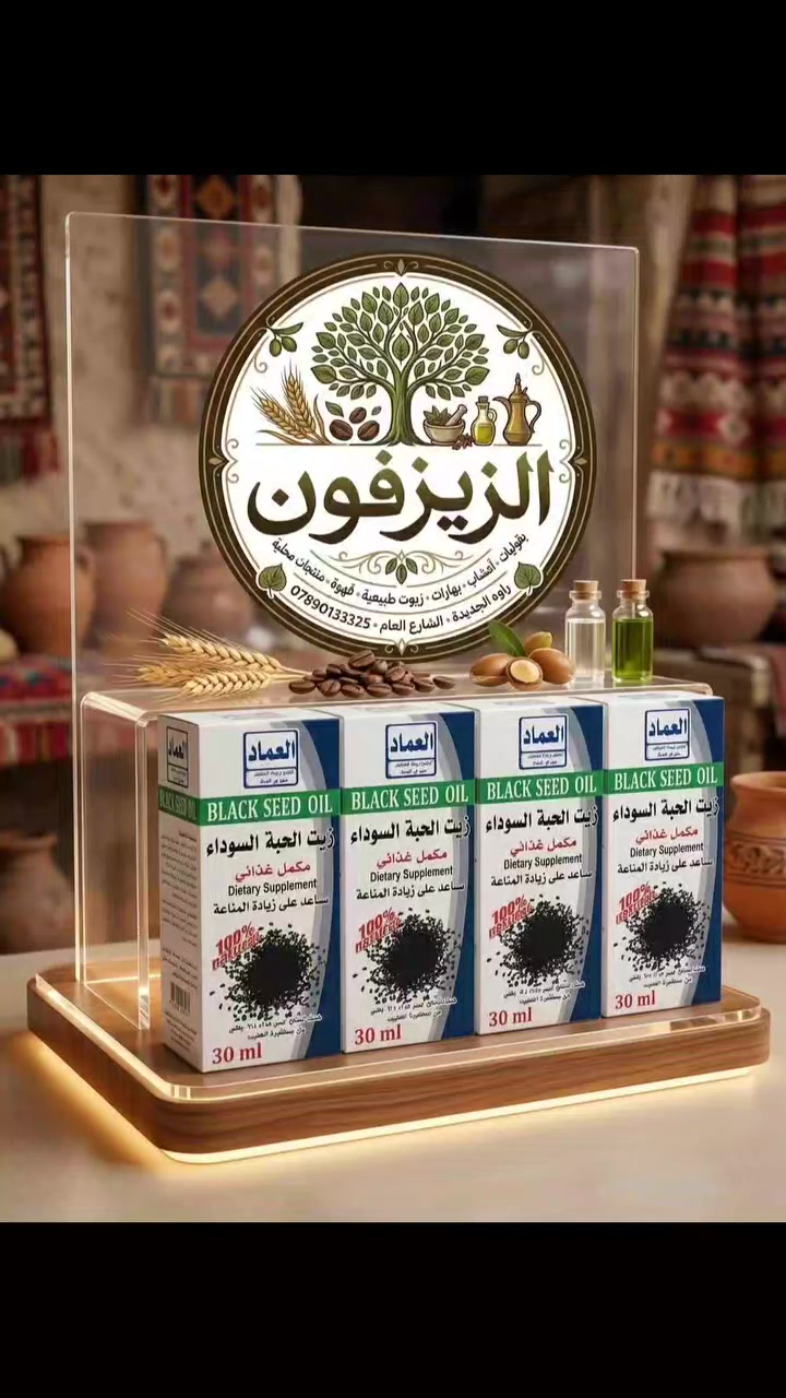 زيت حبة البركة • 30مل • راوة