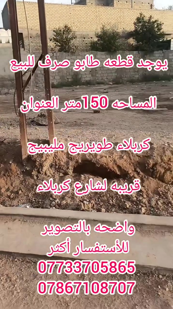 كربلاء • طويريج مليبيج • ١٥٠م